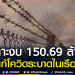 ครมอนุมัติวงเงิน-150.69-ล้าน-แก้โควิดระบาดในคุก-|-ข่าวช่อง-8-–-ช่อง8