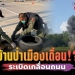 แชร์จนถึงตำรวจ!-ตามรวบชายอายุ-41-ปี-ขณะไลฟ์สดเสพยาบ้า