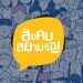 พันแสง-(08/08/65)