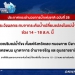 เตือน 7 จังหวัดริมแม่น้ำโขง ระดับน้ำเปลี่ยนแปลงฉับพลัน 14-18 ส.ค.